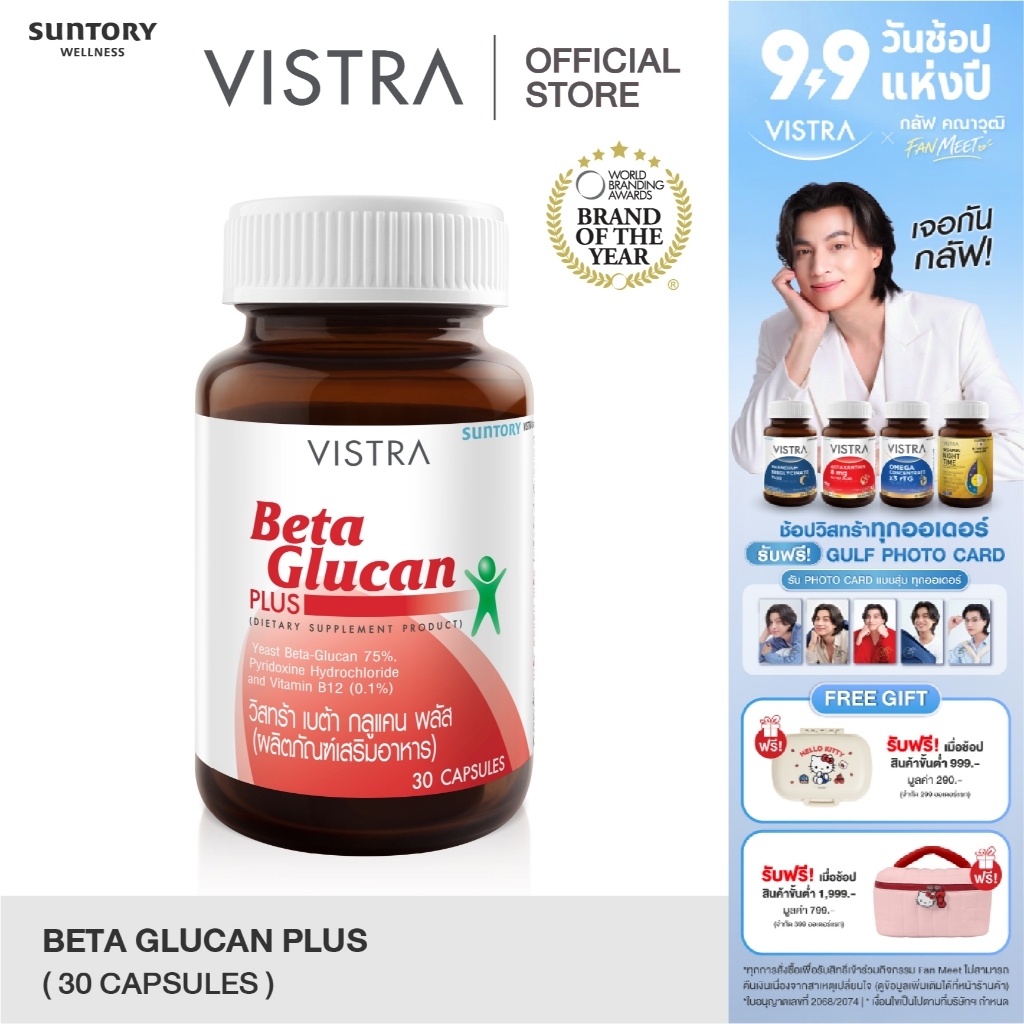 VISTRA Beta Glucan เบต้ากลูแคน (30 caps) 23.4 กรัม