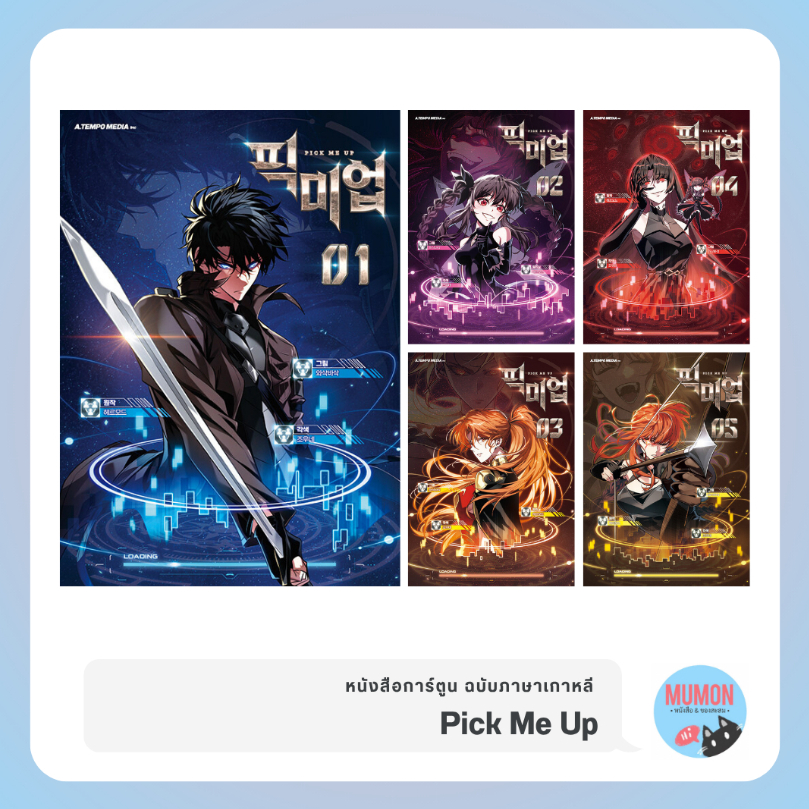 [•Pre-order•] Pick Me Up หนังสือการ์ตูน ฉบับภาษาเกาหลี