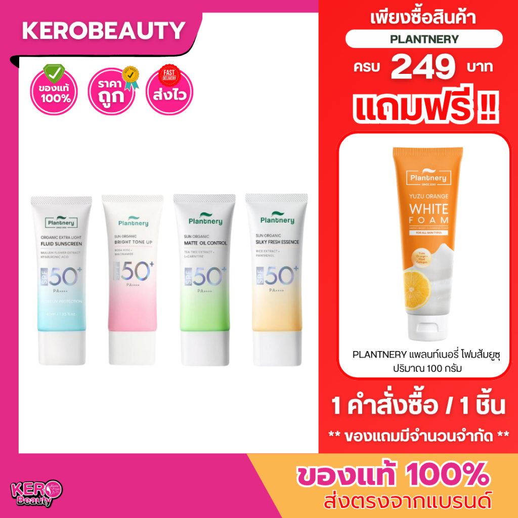 Plantnery Organic Sunscreen SPF50+ PA++++ แพลนเนอร์รี่ ครีมกันแดด 40 ml.