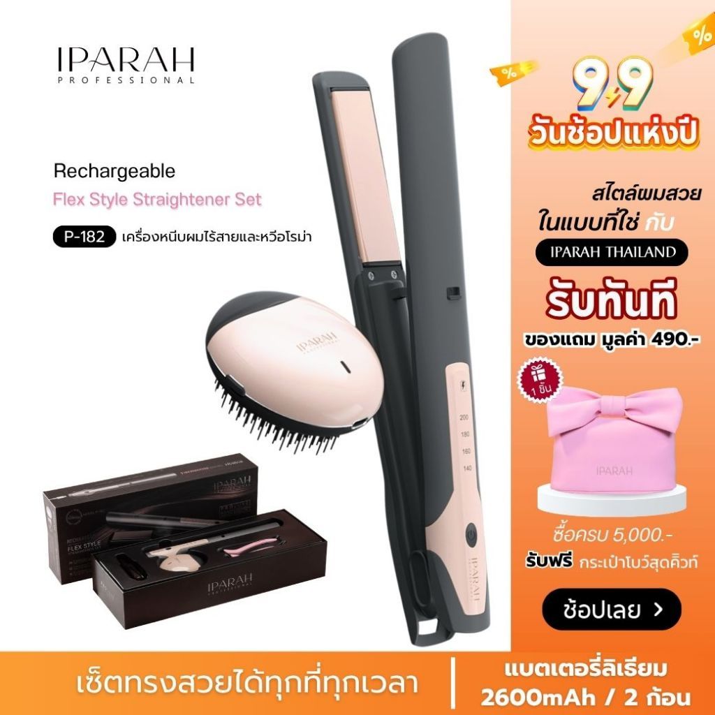 IPARAH P-182 เครื่องหนีบผมไร้สาย Iparah RECHARGEABLE เครื่องหนีบผมแบบพกพา หนีบตรง