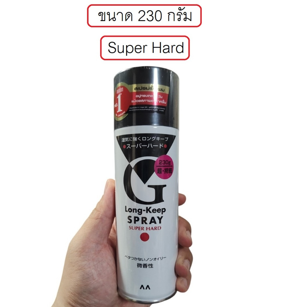 G-Long จี ลอง คีพ สเปรย์ ซุปเปอร์ ฮาร์ด 230 กรัม GATSBY G LONG KEEP SPRAY SUPER HARD