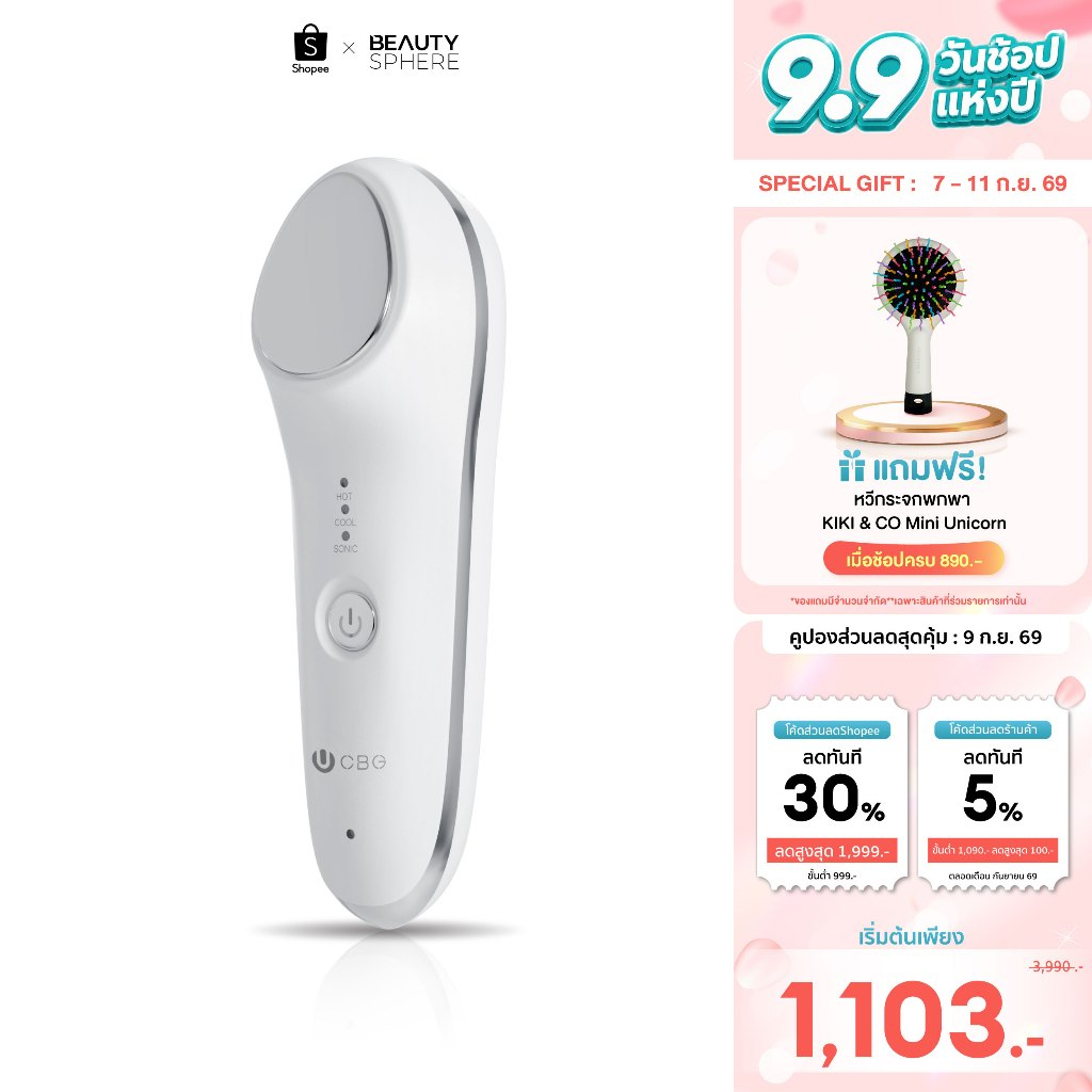 [แบรนด์แท้] CBG Devices Hot and Cold Skin Booster | เครื่องนวดหน้าอัจฉริยะร้อนเย็น กระชับรูขุมขน ฟื้นฟูผิวสวย HCR