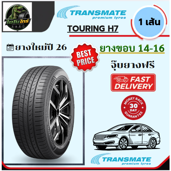 Transmate Touring H7 1เส้น ปี26 175/65R14 185/65R14 185/60R15 185/65R15 195/55R15 185/55R16