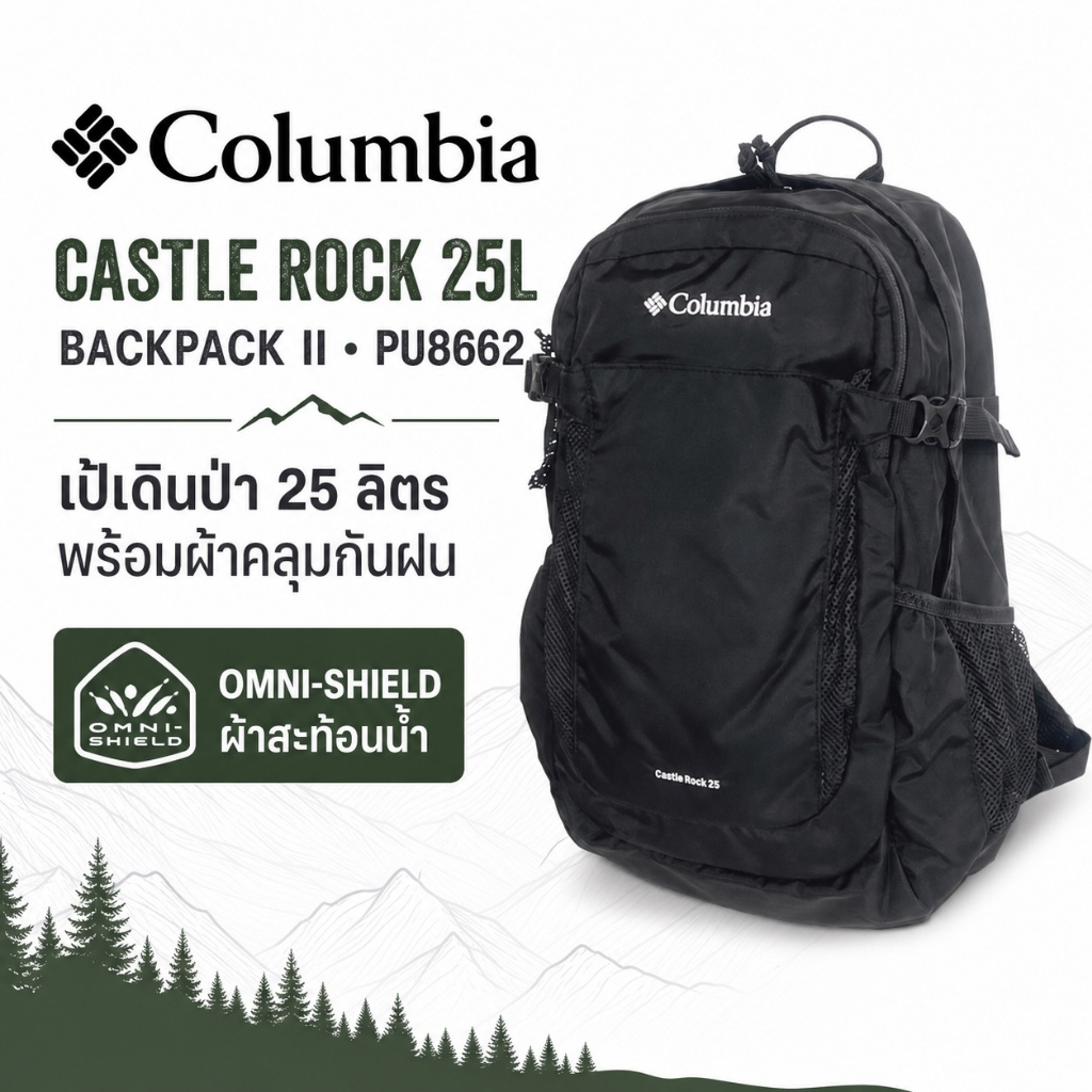 Columbia PU8662 กระเป๋าเป้เดินป่า Castle Rock 25L Backpack II พร้อมผ้าคลุมกันฝน