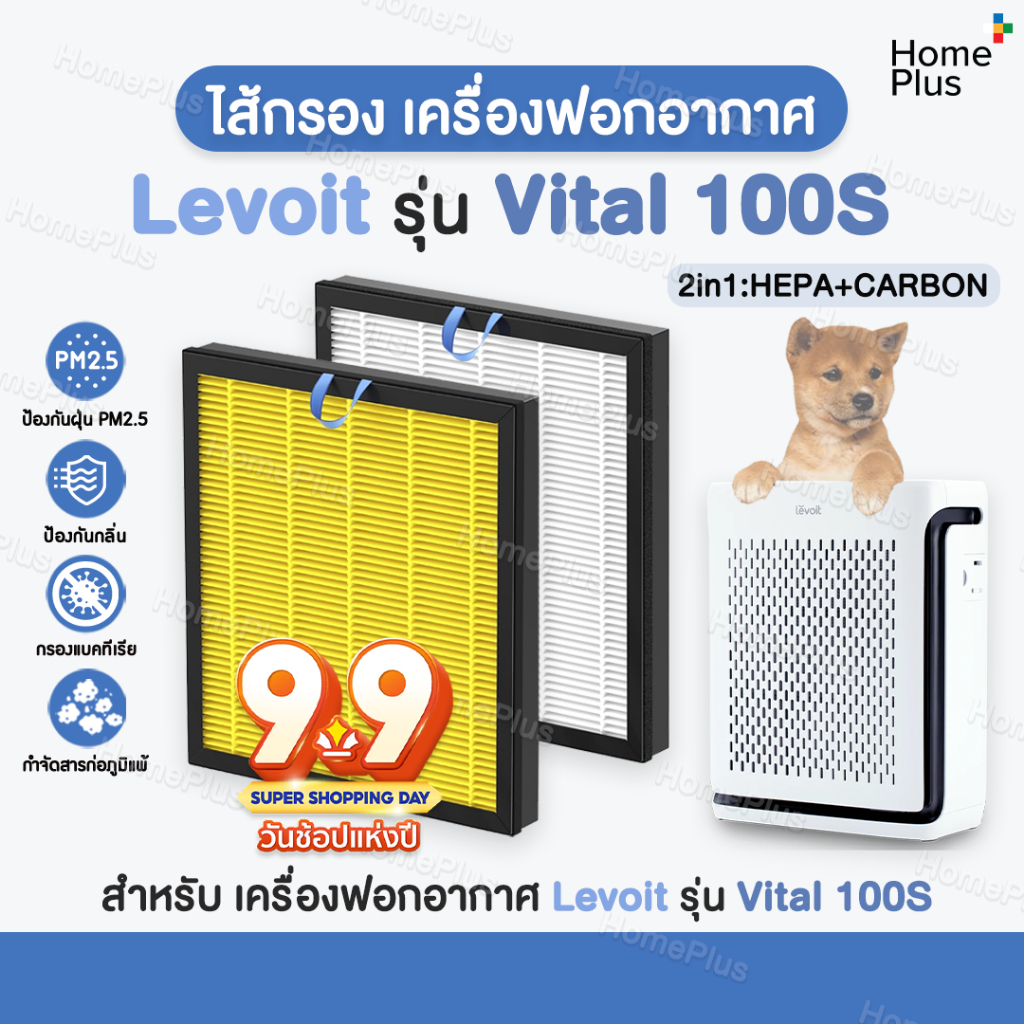 ส่งไว+ราคาโปร แผ่นกรองอากาศ Levoit Vital 100S HEPA Filter สำหรับ เครื่องฟอกอากาศ Levoit รุ่น Vital 100S กรองฝุ่น PM2.5
