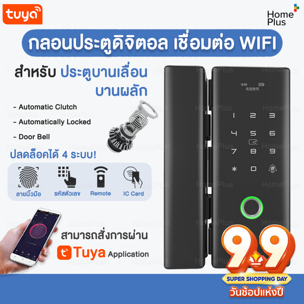 [G200] TUYA Smart Digital Door Lock กลอนประตูดิจิตอล ประตูกระจก บานเลื่อน-สวิง อัจฉริยะ สแกนนิ้วมือ 