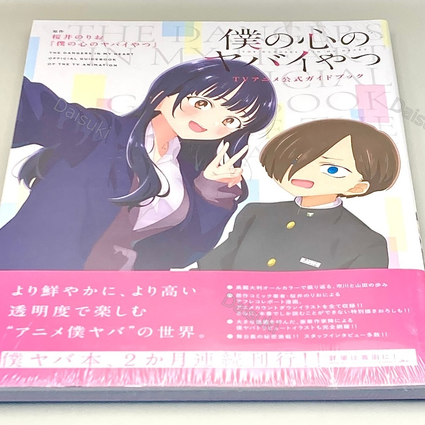 Boku no kokoro no yabai yatsu TV หนังสือคู่มืออย่างเป็นทางการ หนังสืองานศิลปะ