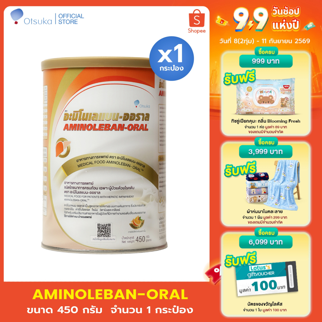 AMINOLEBAN-ORAL Orange Flavor 450 g. อะมิโนเลแบน-ออราล 450 g. อาหารชนิดผงเฉพาะผู้ป่วยด้วยโรคตับ กลิ่นส้ม จำนวน 1 กระป๋อง