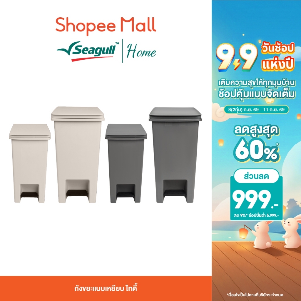Seagull ถังขยะแบบเหยียบ ไทดี้ ฝาถังเปิด/ปิดค้างได้ ถังขยะพลาสติก (ขนาด10 ลิตร/20 ลิตร) รหัส 150001364