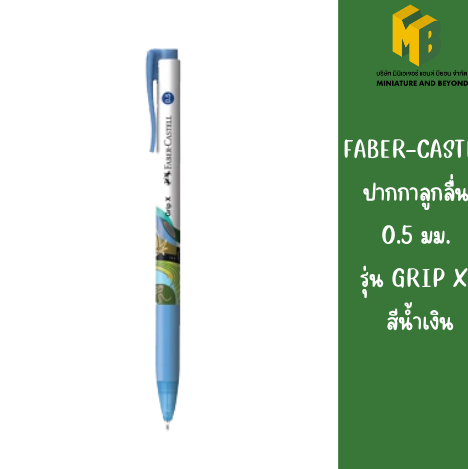 FABER-CASTELL ปากกาลูกลื่น 0.5 มม. รุ่น GRIP XF สีน้ำเงิน
