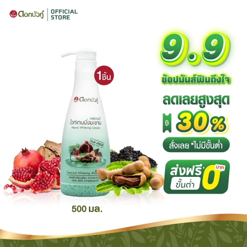 ดอกบัวคู่ เจลอาบน้ำ สูตรไวท์เทนนิ่งมะขาม 500 มล. (1ชิ้น)