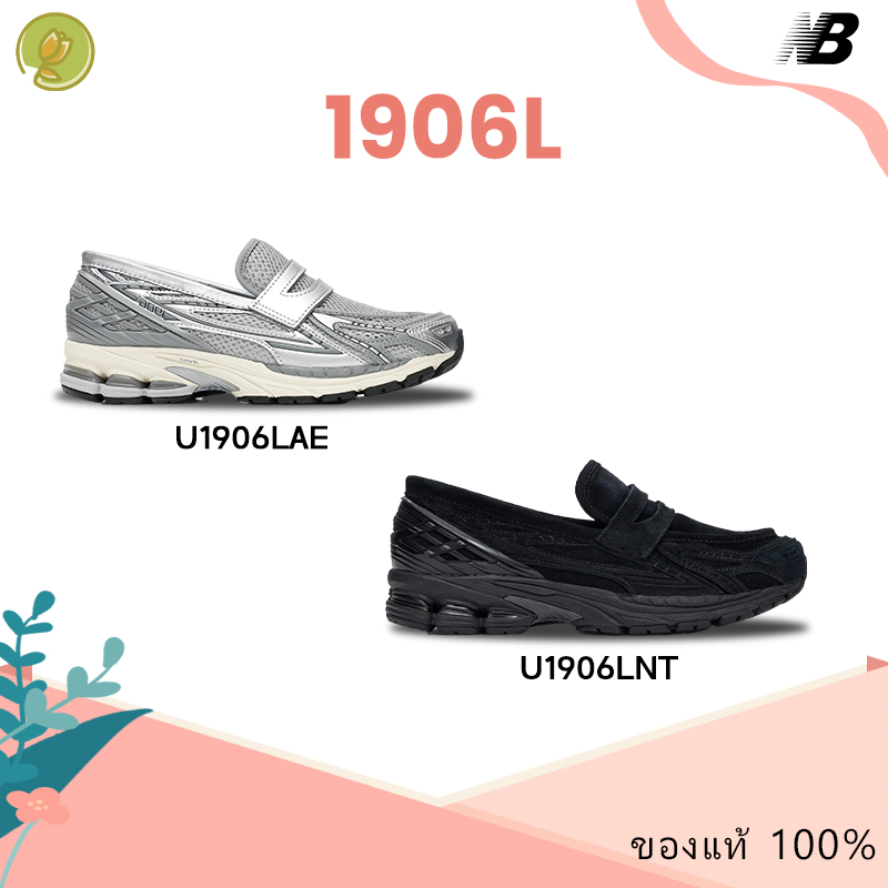 ( พร้อมส่ง ) 1906L U1906LAE รองเท้าลำลองสำหรับชายหญิง 100%ของแท้