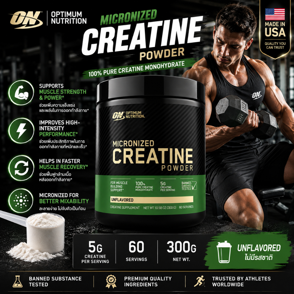 ON Optimum Nutrition Creatine 300g Micronized ครีเอทีน 100% 5g/เสิร์ฟ เสริมพลังและความแข็งแรงสำหรับสายฟิตเนส