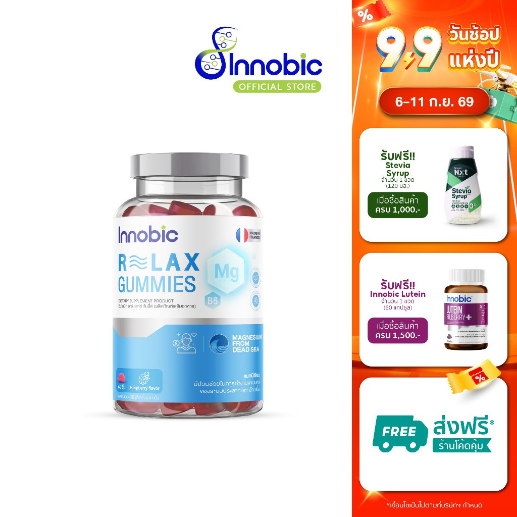 Innobic R-LAX GUMMIES DIETARY (SUPPLEMENT PRODUCT) อินโนบิก อาร์ แลกซ์ กัมมี่ส์