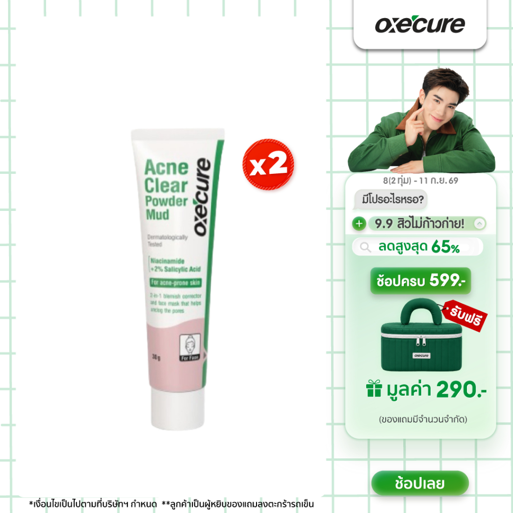 [แพ็ค 2] Oxe'cure แป้งโคลน พอกหน้า Acne Clear Powder Mud 30g. 10OX00180X2