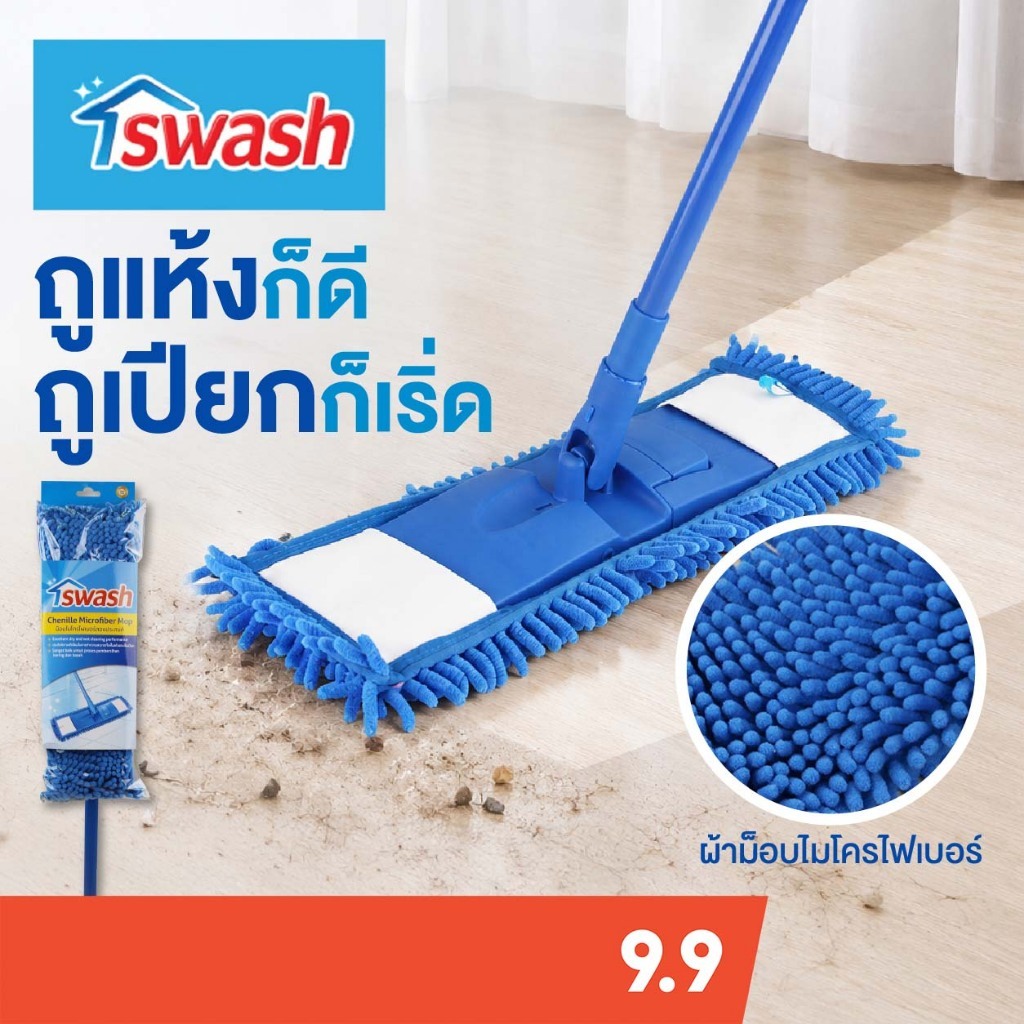 SWASH Chenille Microfiber Mop สวอช ม็อบไมโครไฟเบอร์สองประสงค์ ไม้ม็อบ ไม้ถูพื้น ไม้ถูพื้น ไม้ม๊อบ ม๊อบแบบแบน