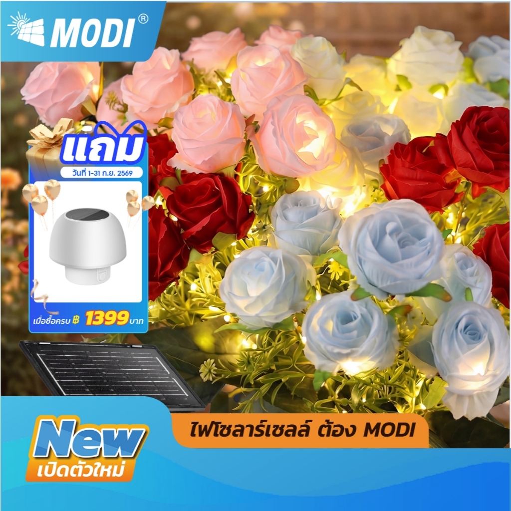 MODI โคมไฟปักสนามโซล่าเซลล์ แสงวอร์ม 1แผง8โคมไฟ ไฟส่องต้นไม้และสวน ไฟตกแต่งพลังงานแสงอาทิตย์ ประดับ