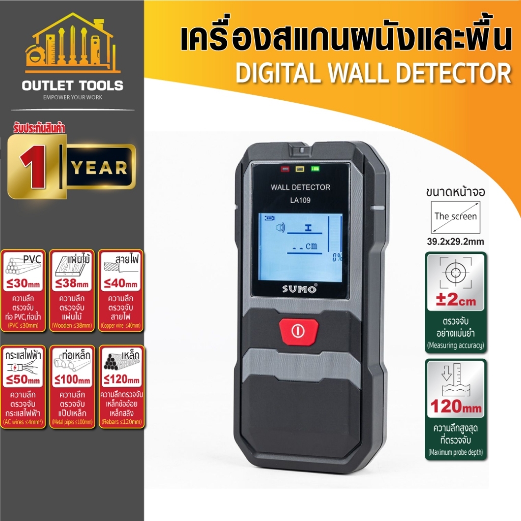 เครื่องสแกนผนัง SUMO สแกนผนังลึกสุด 120มม. ความแม่นยำ ±2มม. ตรวจจับโลหะ สายไฟ ท่อ และไม้ ในผนังได้