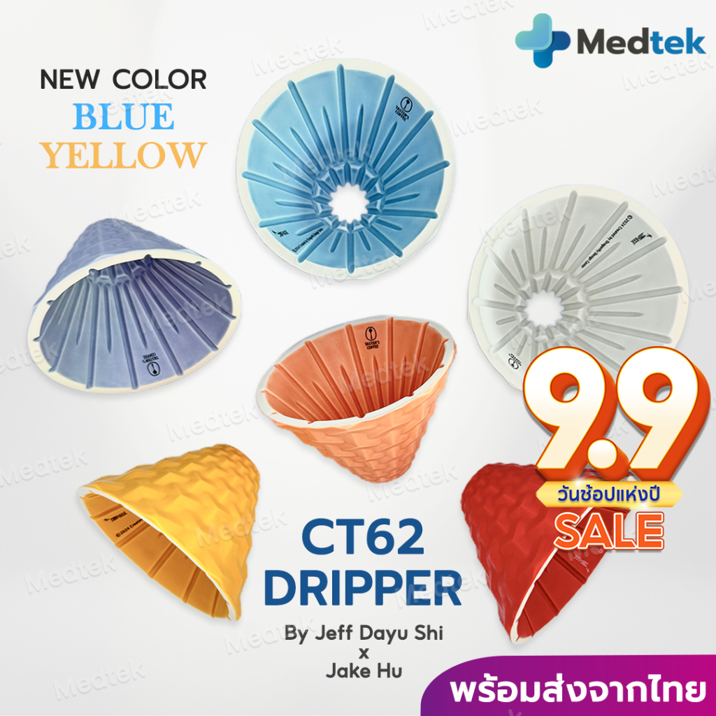 CT62 ส่งจากไทย สีใหม่! ดริปเปอร์ กาแฟ CT62 Coffee Dripper ดริปกาแฟ Dripper Dragonfly Design Centre x