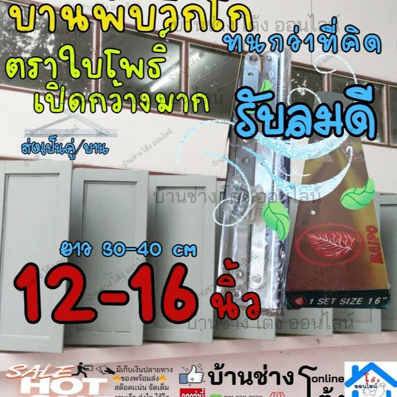 วิกโก้ วิทโก้ บานพับหน้าต่าง บานพับ หน้าต่างไม้ 16 14 12 " นิ้ว ยาว 30-40 cm บานกระทุ้ง บานพับโบราณ