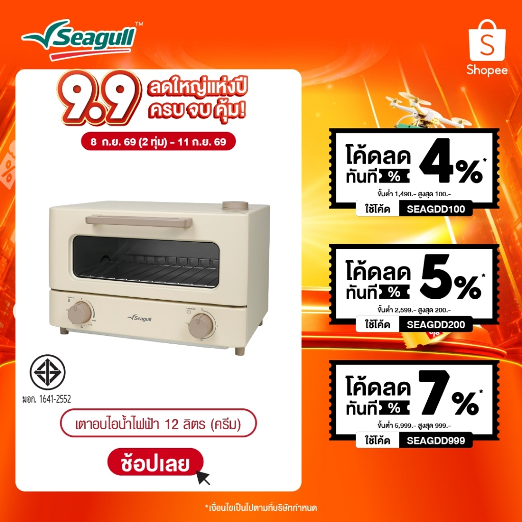 Seagull เตาอบไอน้ำไฟฟ้า ขนาด 12 ลิตร (ครีม) Electric Steam Oven
