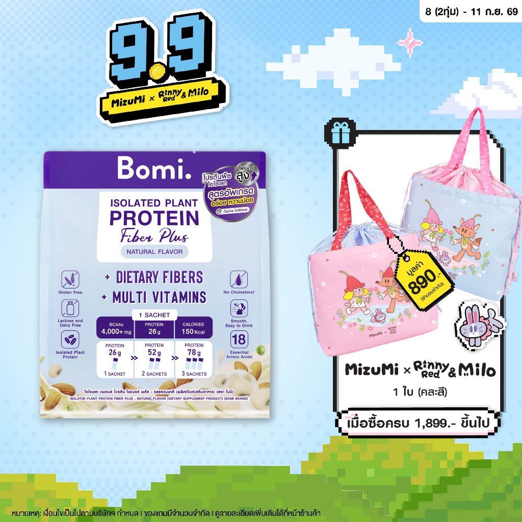 [หมดอายุ 07/27][สูตรอัพเกรด]Bomi Isolated Plant Protein Fiber Plus Natural Flavour (10x40g) โปรตีนพืช โปรตีนสูง หวานน้อย