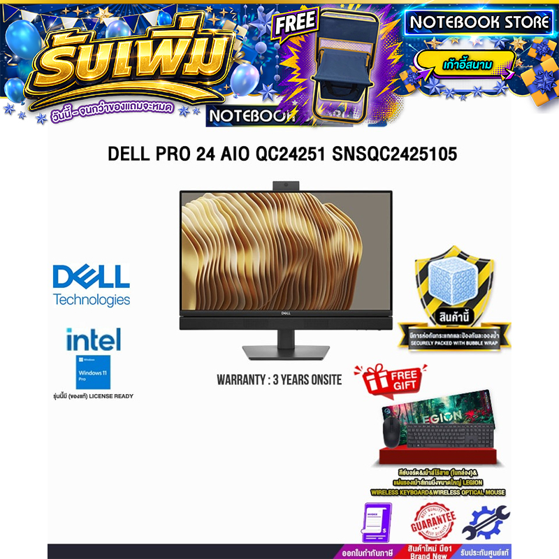 DELL PRO 24 AIO QC24251 SNSQC2425105 /Ultra 5 235T/ประกัน 3 Years Onsite