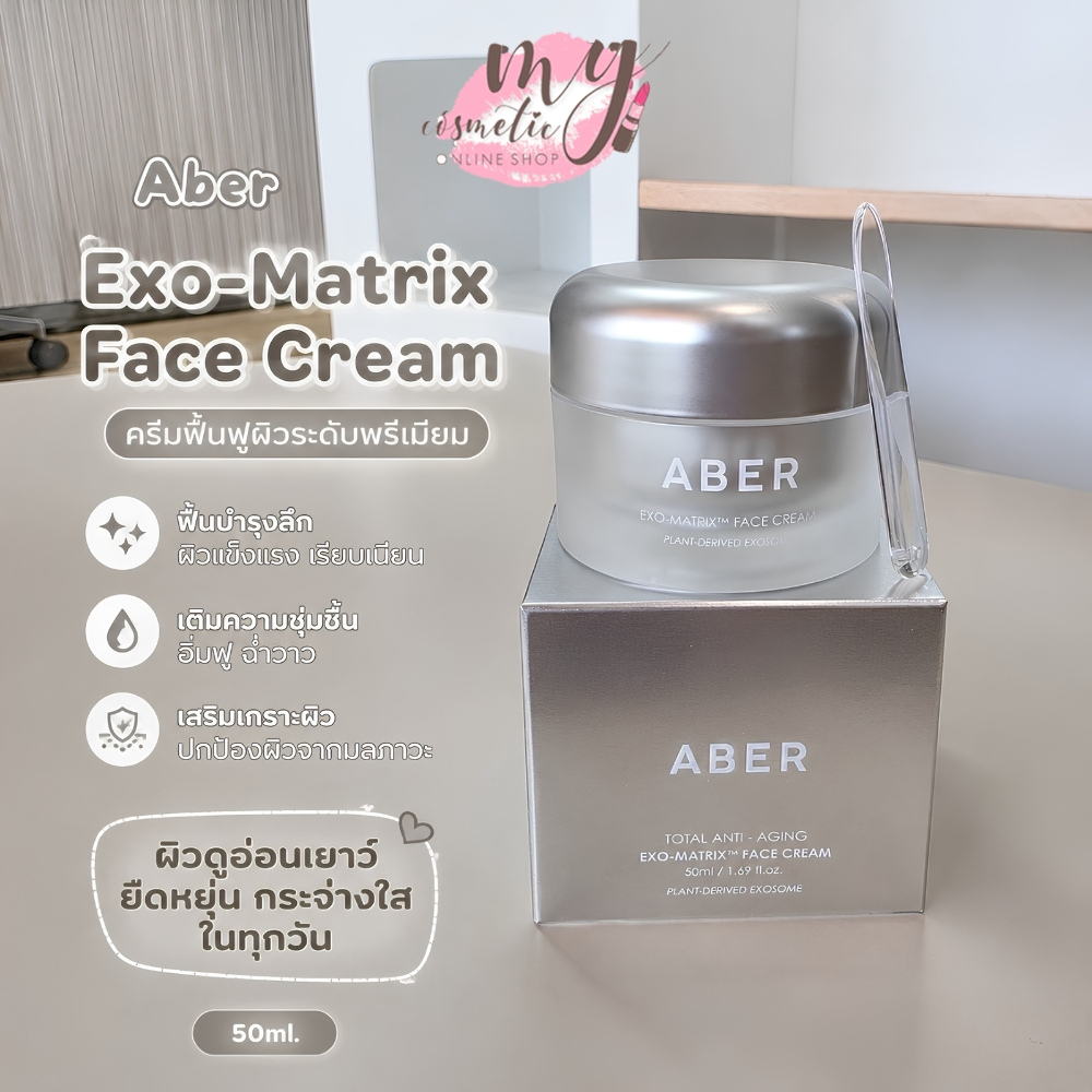 (🌼แท้ / พร้อมส่ง🌼) Aber Exo-Matrix Face Cream 50ml