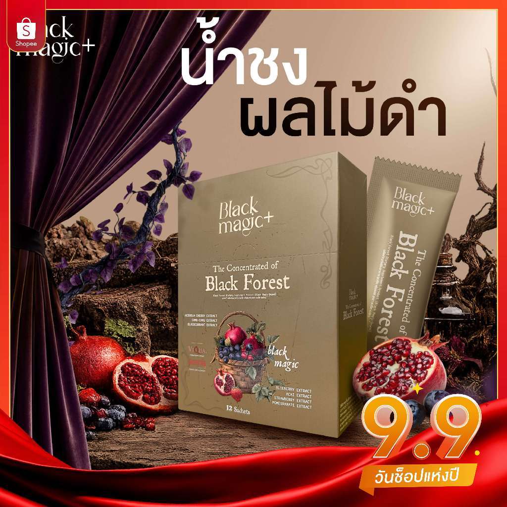 [สูตรใหม่] น้ำชงผลไม้ดำ The Concentratrated of Black Forest - BLACK MAGIC ผงชงดื่ม 12 ซอง