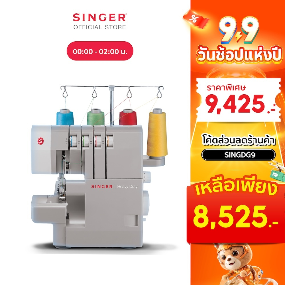 Singer จักรโพ้งกระเป๋าหิ้วรุ่น 14HD854 สีเทา