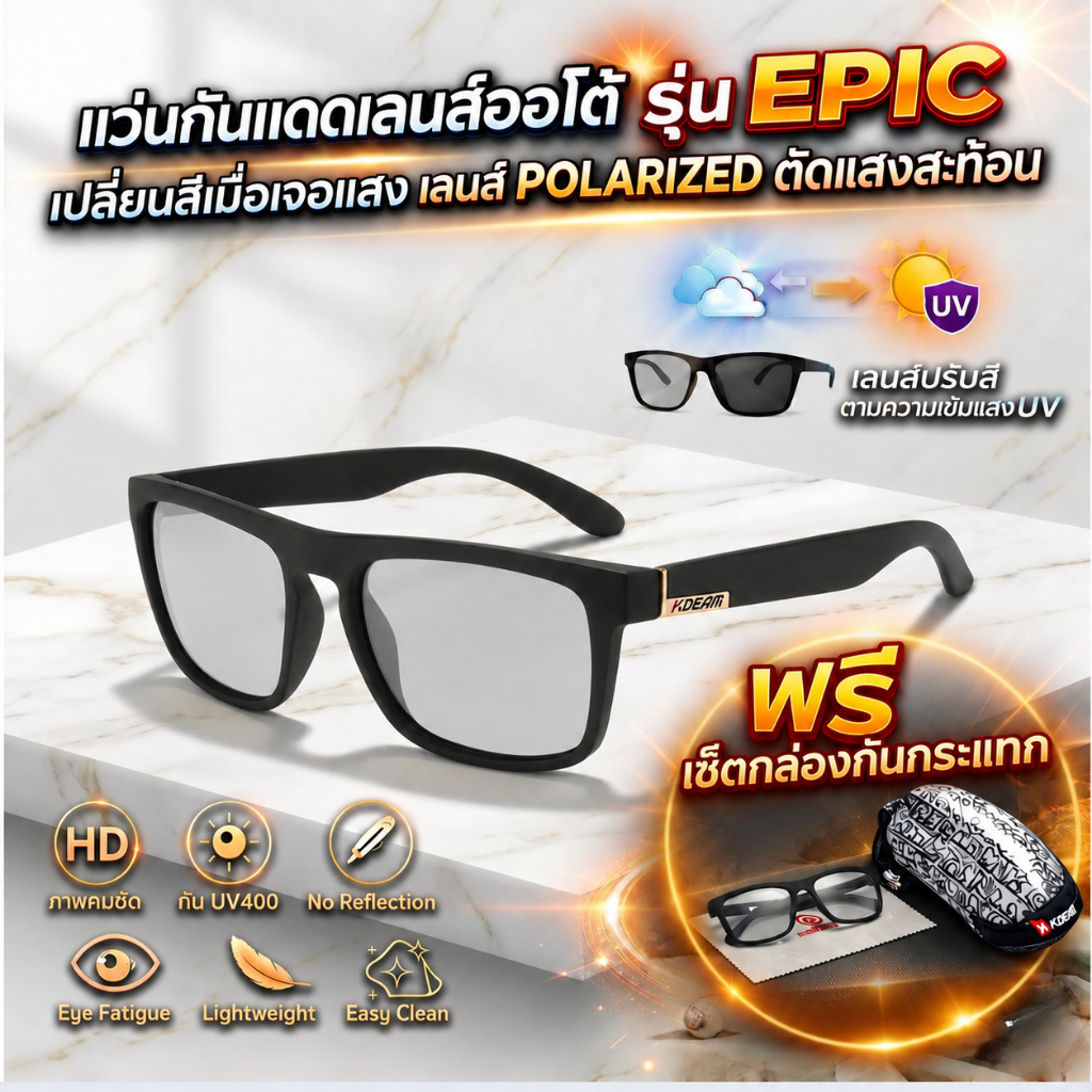 แว่นกันแดด เลนส์ออโต้ แว่นตากันแดดปรับสีอัติโนมัติ Polarized UV400 แว่นกันแดดชายหญิง