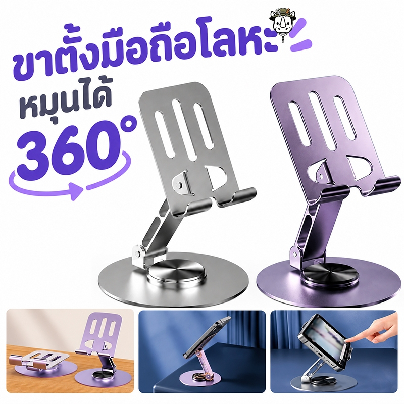 NEW ขาตั้งโทรศัพท์ แท่นวาง แท็บเล็ต tablet stand อลูมิเนียมแท่นวางโทรศัพท์มือถือ ที่วางแท็บเล็ต แข็ง