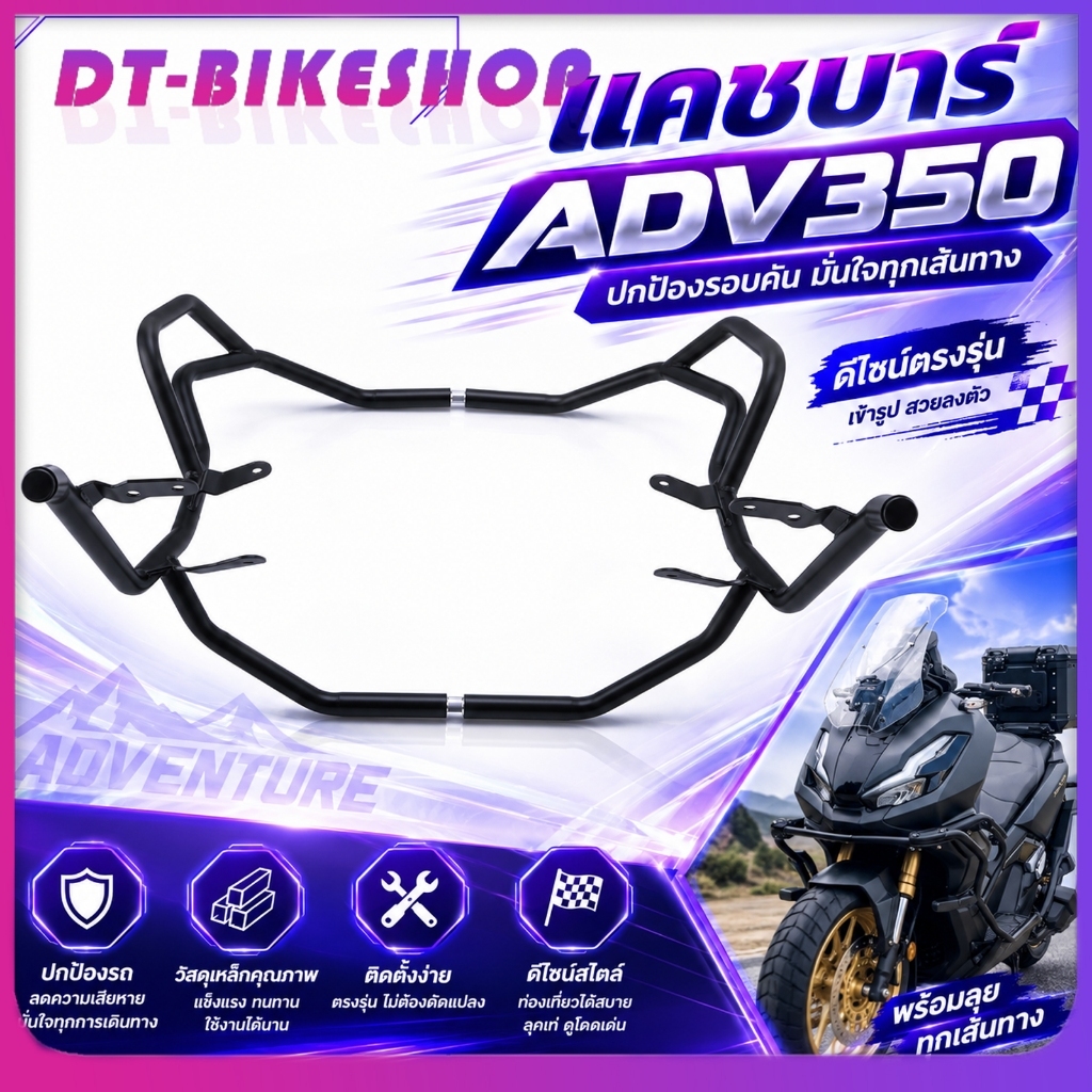 แคชบาร์ ADV350 สำดำ งานเชื่อม แคชบาร์ADV กันล้ม งานดี ใช้ได้นาน
