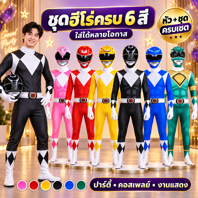 ชุดฮีโร่คอสเพลย์ Power Rangers ชุดจั๊มสูทแฟนซี พร้อมหมวก สำหรับเด็กและผู้ใหญ่ ชุดปาร์ตี้ Jumpsuit Superhero