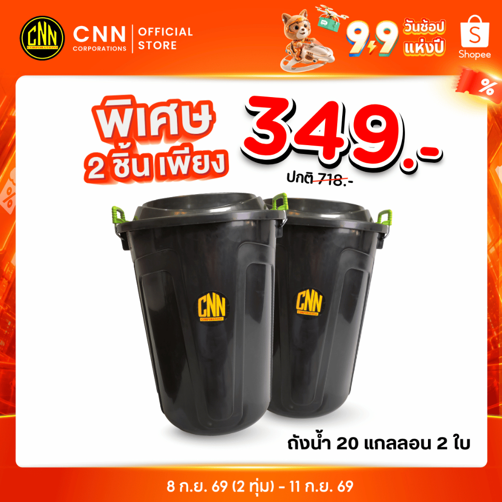 เซ็ทคู่ ถังน้ำ 20 แกลลอน + ถังน้ำ 20 แกลลอน สีดำ
