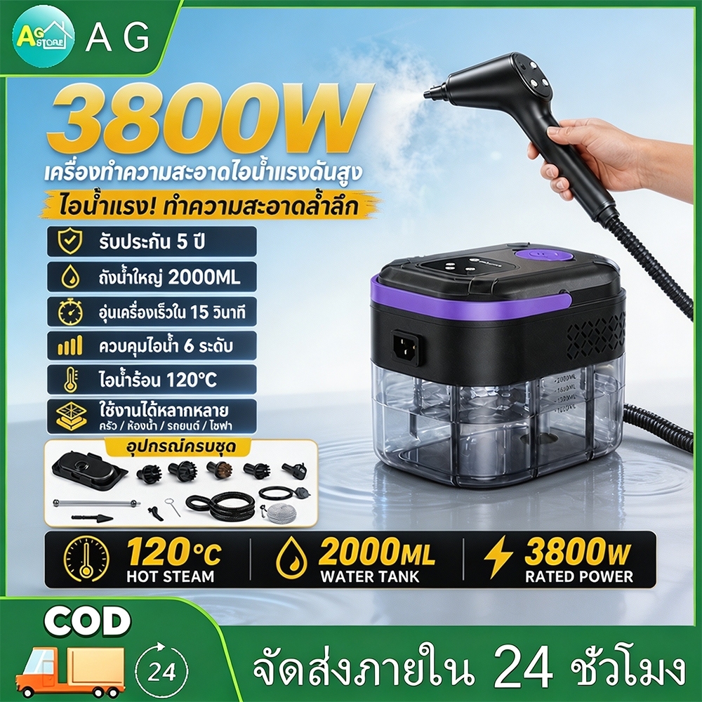 เครื่องทำความสะอาดไอน้ำ 3800W 120°ขจัดคราบไขมันในครัวได้อย่างมีประสิทธิภาพ รับประกัน 5 ปี