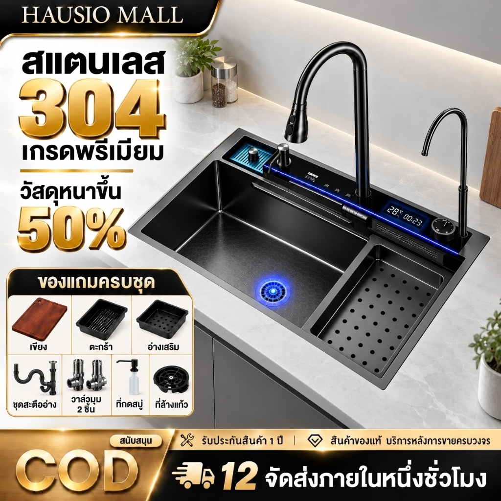 อ่างล้างจาน ซิงค์ล้างจาน SUS304 สแตนเลสแท้ หนา5MM อ่างน้ำตก 3 แบบ พร้อมก๊อกดึงได้ จอดิจิทัล กันสนิม ล้างง่าย ติดตั้งง่าย