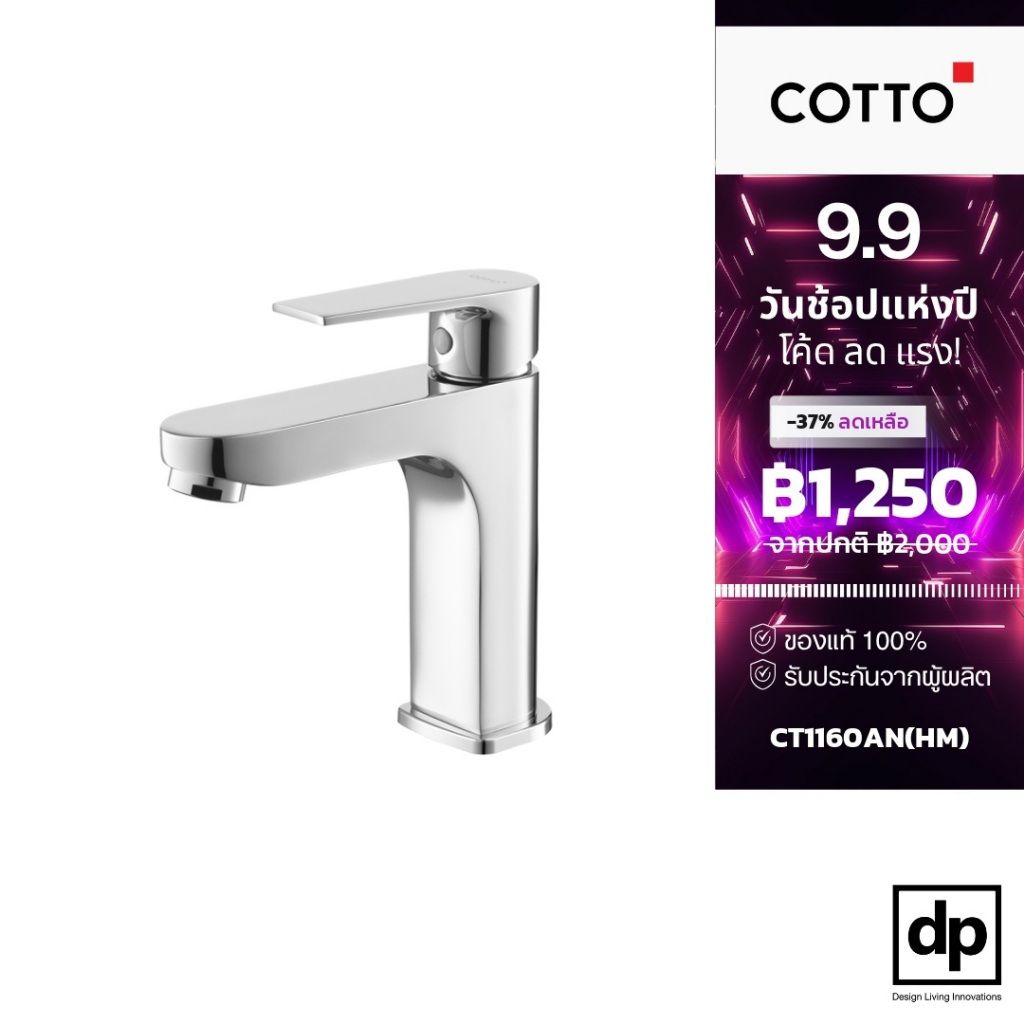 COTTO ก๊อกเดี่ยวอ่างล้างหน้า LUKE CT1160AN(HM) ของแท้