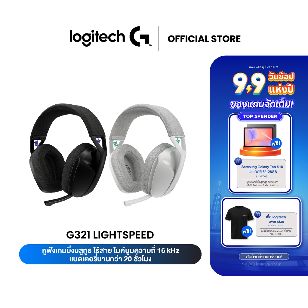 Logitech G321 LIGHTSPEED Wireless Bluetooth Gaming Headset บลูทูธ ไมค์บูมความถี่ 16 kHz แบต 20 ชั่วโมง(หูฟังเกมมิ่ง)