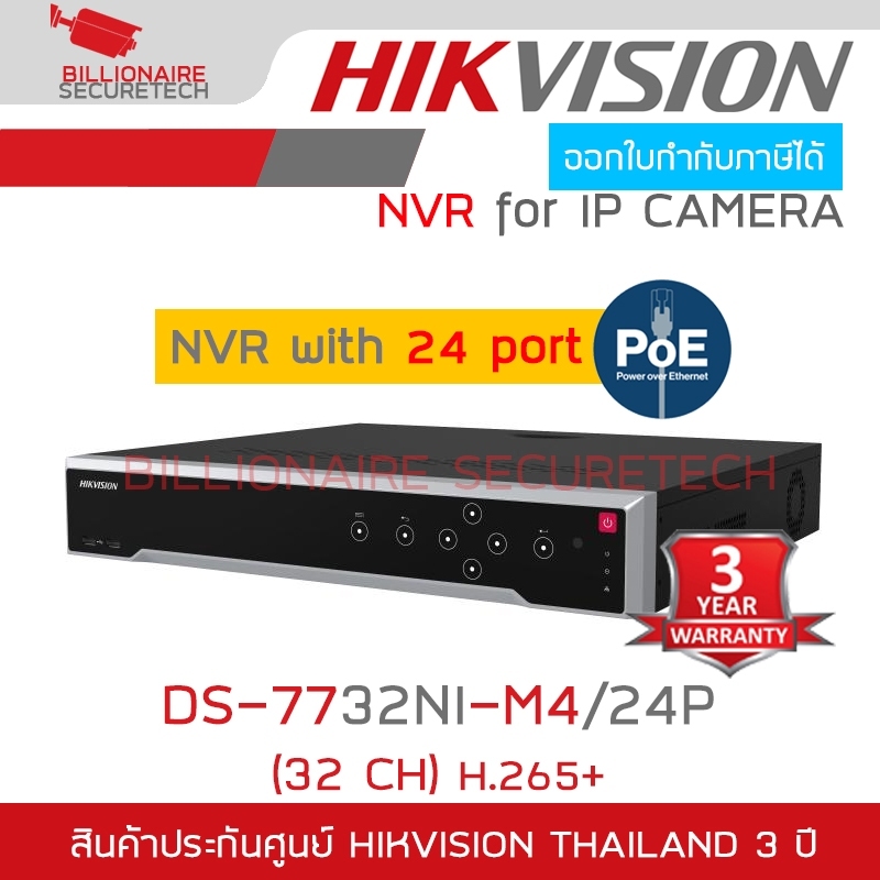HIKVISION DS-7732NI-M4/24P (32 CH) เครื่องบันทึกสำหรับกล้องวงจรปิดระบบ IP (NVR) 4K มี POE 24 ช่อง