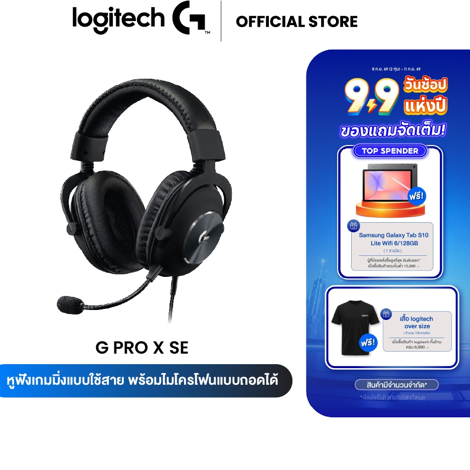 Logitech G Pro X SE Wired Gaming Headset หูฟังเกมมิ่งแบบใช้สาย พร้อมไมโครโฟนแบบถอดได้