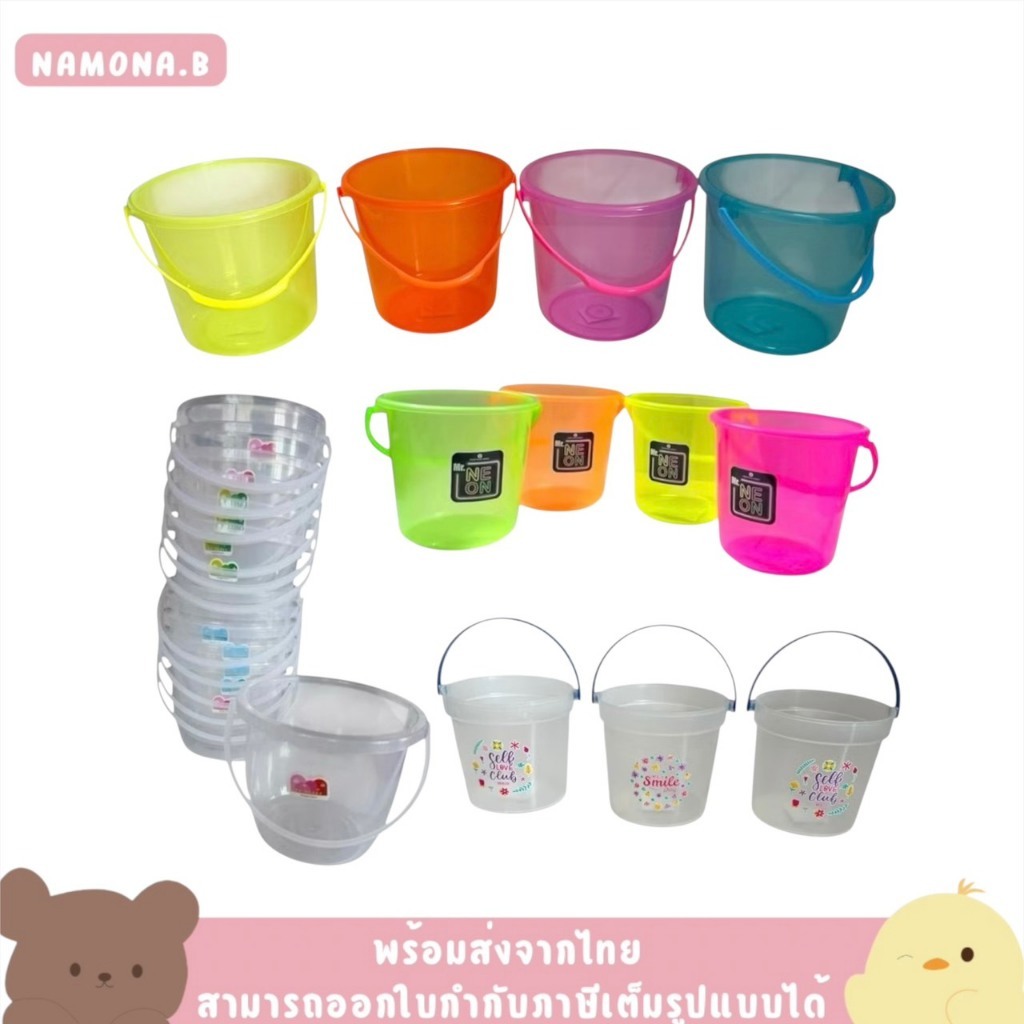 (12ใบ) ถังพลาสติก ถังน้ำ ถังน้ำแข็ง สีใส สีหวาน สีนีออน