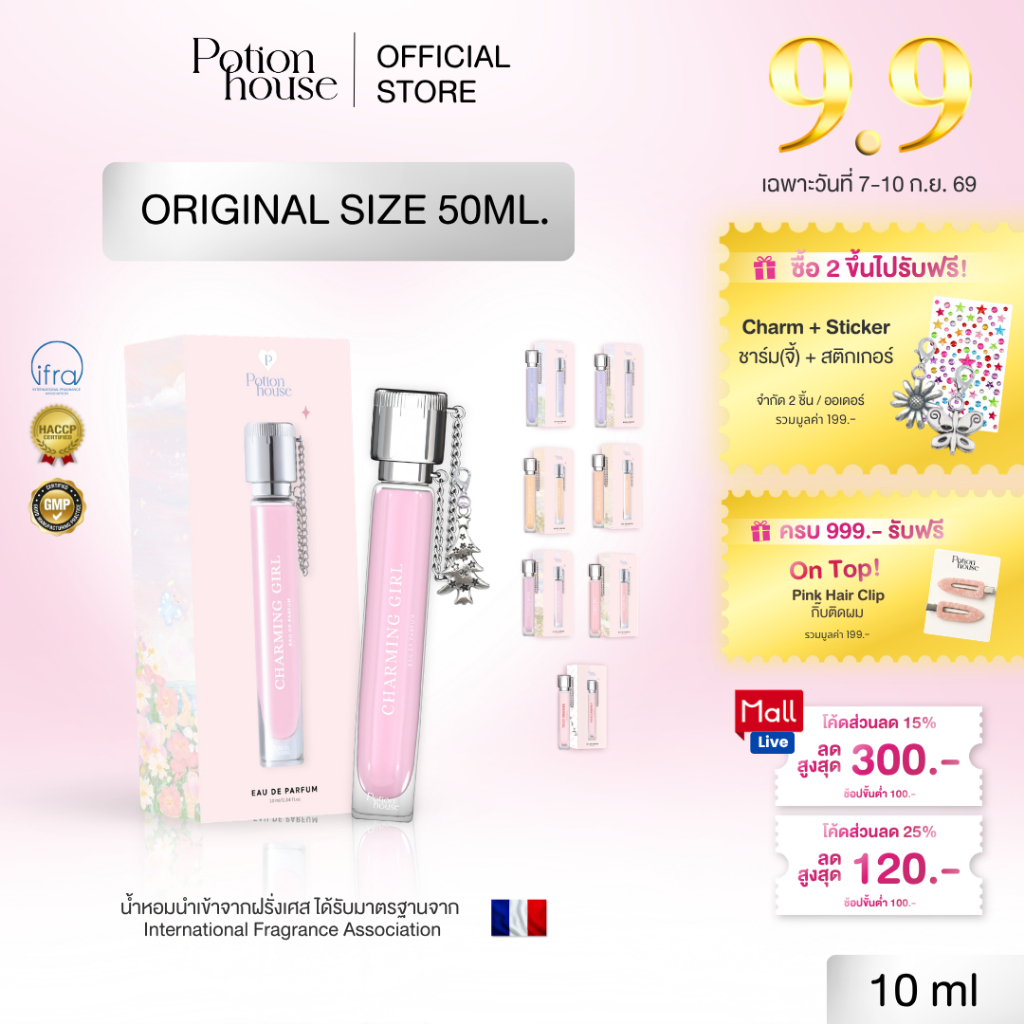 9.9 [ซื้อ 2 ฟรีชาร์ม+สติกเกอร์] น้ำหอม Potion House โพชั่นเฮ้าส์ ห้อยกระเป๋าได้ หอมลูกคุณ/หอมจนคนทัก