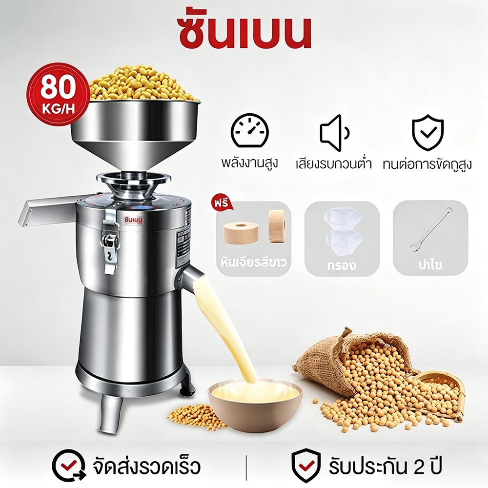 SHANBEN เครื่องทำน้ำเต้าหู้ เครื่อง​โม่น้ำเต้าหู้แยกกาก รับ​ประ​กัน​มอเตอร์​ทองแดง​แท้​100​%พร้อมโอเวอร์โหลดในตัวครับ130