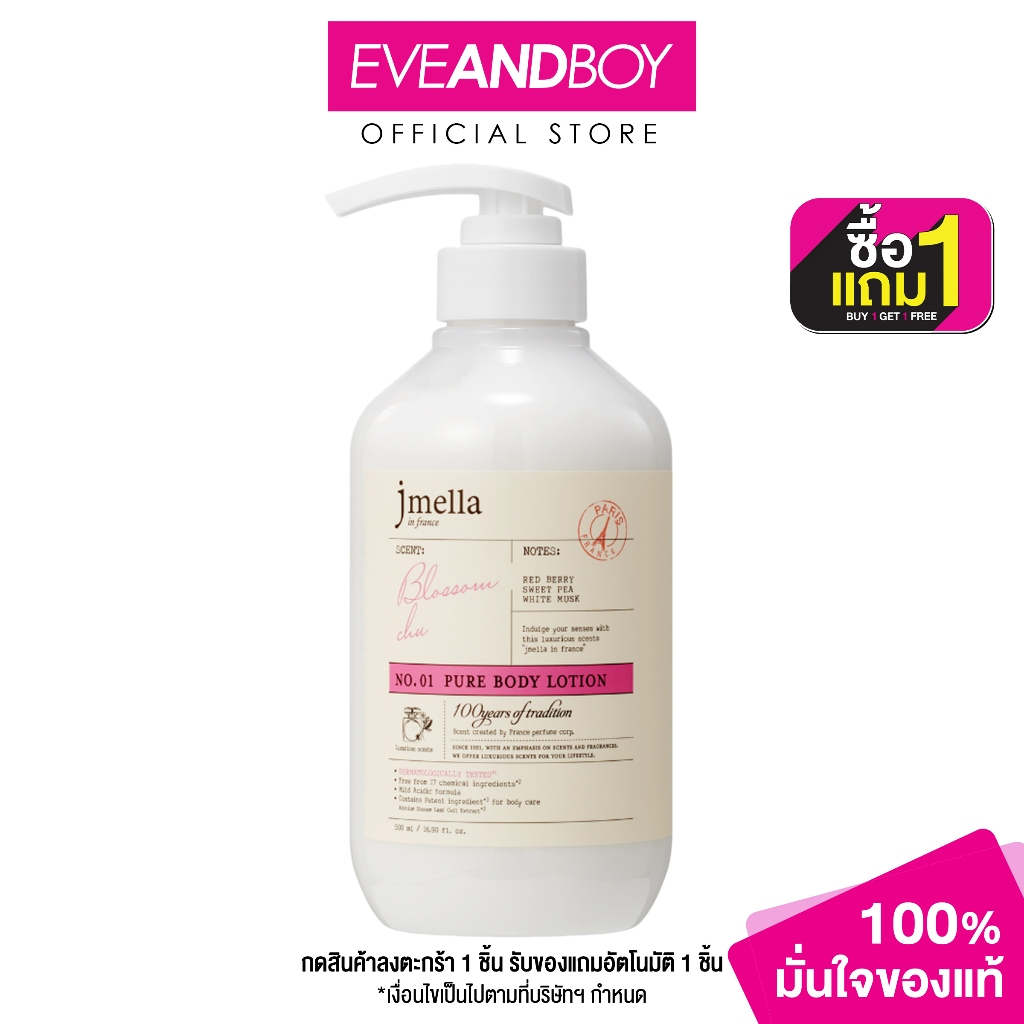 JMELLA - In France Pure Blossom Chu Body Lotion (500ml) เจเมล่า อิน ฟรานซ์ ดิสนีย์ บอดี้ โลชั่น กลิ่