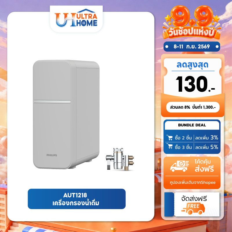 Philips Water รุ่น AUT1218 เครื่องกรองน้ำดื่ม กรองละเอียด 4 ขั้นตอน สีเทา เหมาะสำหรับบ้านและคอนโด