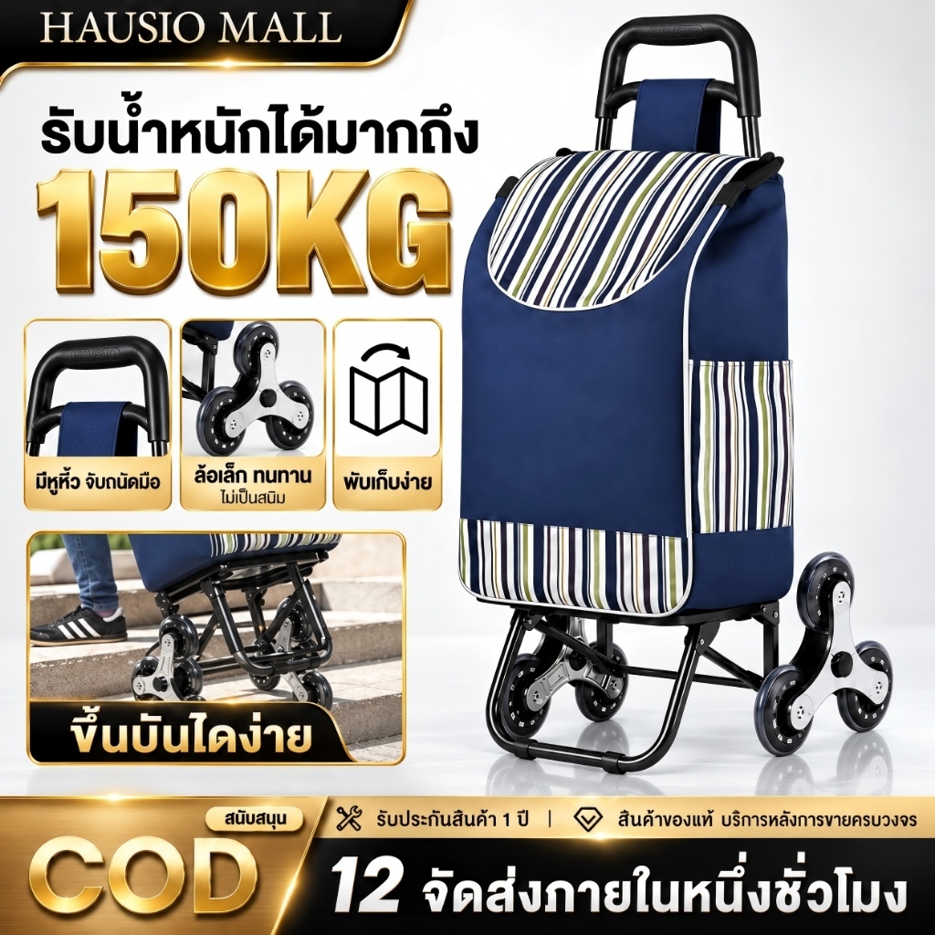 รถเข็นพับได้ รถเข็นใส่ของ รถเข็นช้อปปิ้ง ขึ้นบันไดได้ พกพาสะดวก โครงเหล็กคุณภาพสูง