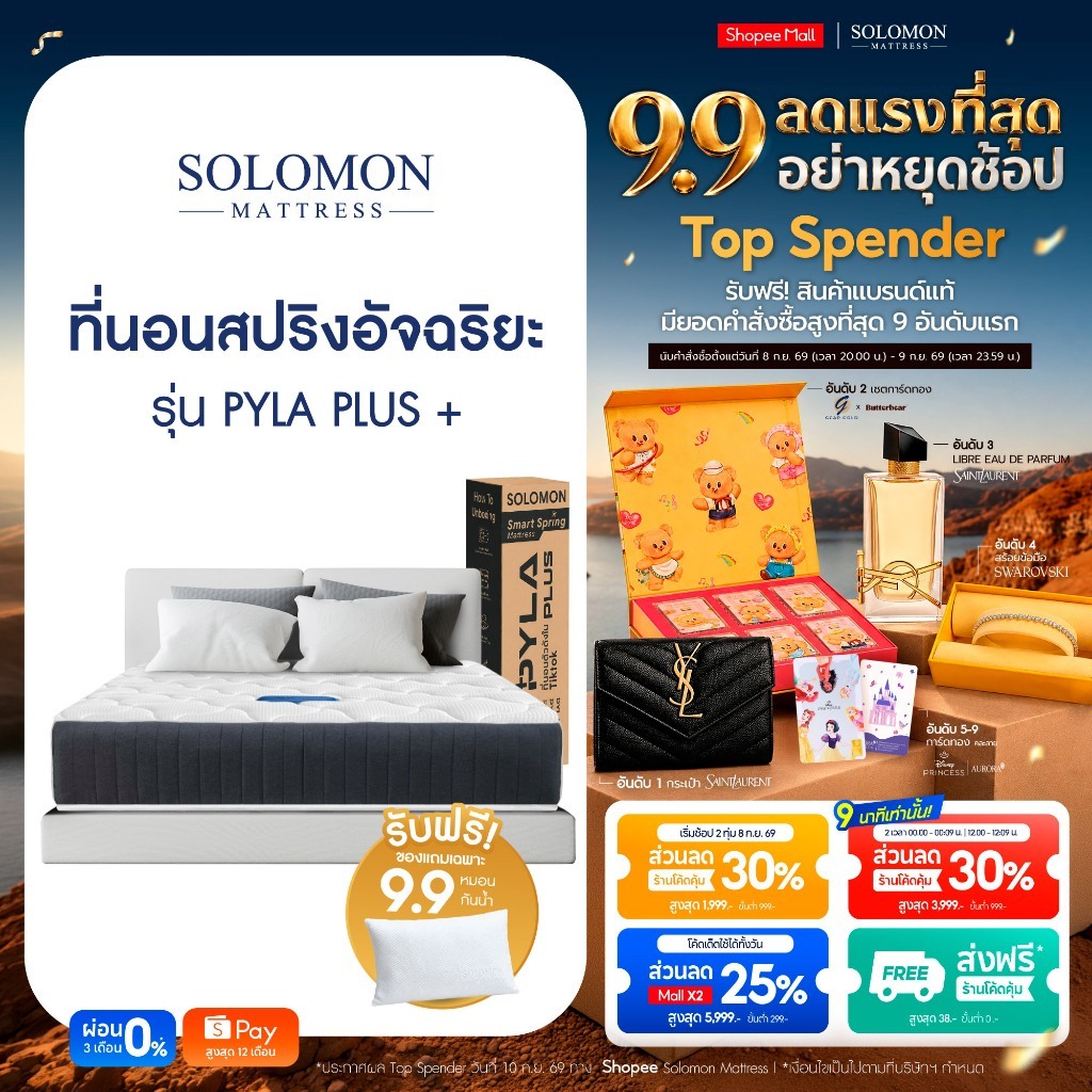 [9.9] Solomon ที่นอนสปริง รุ่น Pyla Plus หนา 9 นิ้ว ที่นอนนุ่มแน่น รองรับสรีระ ลดอาการปวดหลัง กันไรฝุ่น นอนสบายทุกคืน