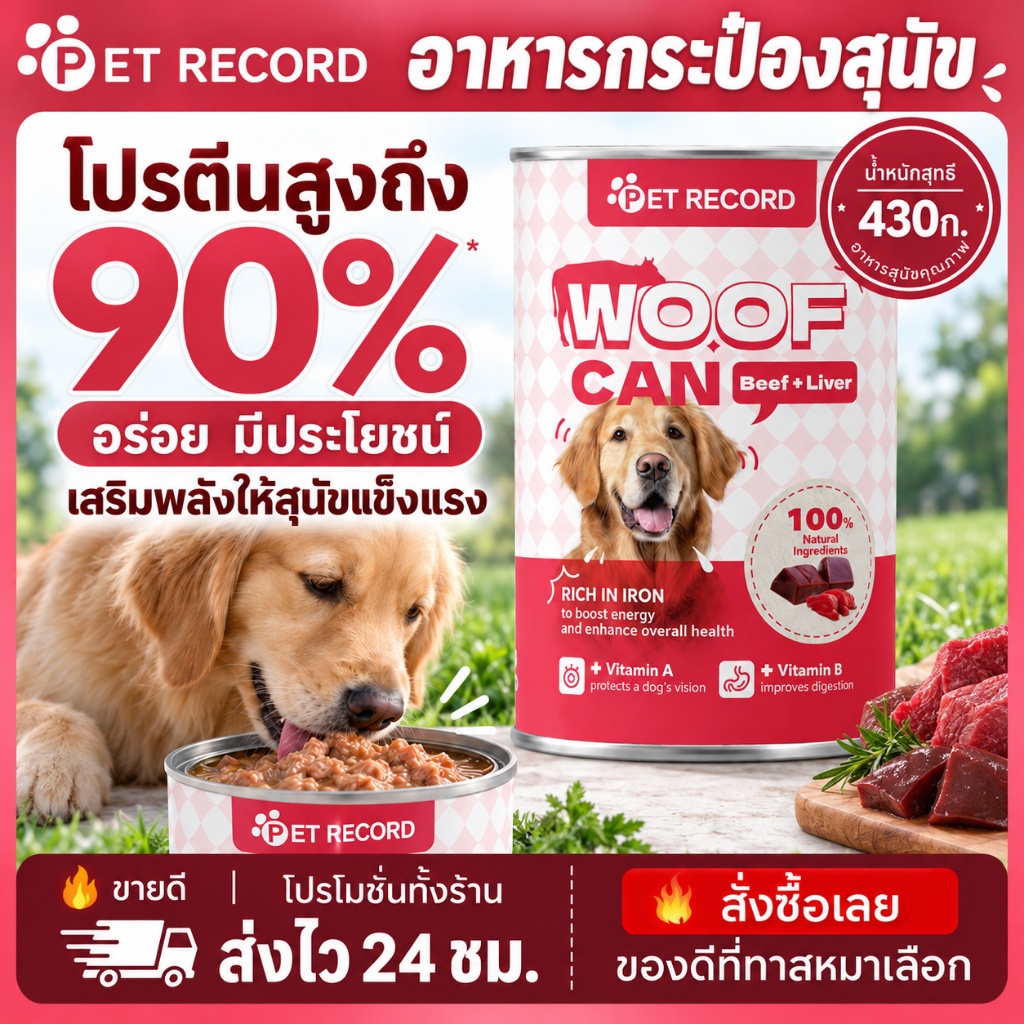 อาหารกระป๋องสุนัข 430g อาหารเปียกหมากระป๋อง ช่วยส่งเสริมการย่อยของทางเดินอาหารเพิ่มความอยากอาหาร