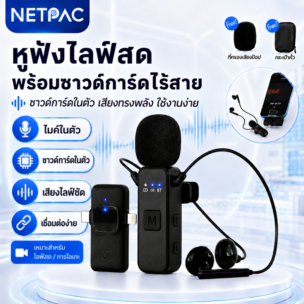 NETPAC K3 SoundCard หูฟังการ์ดเสียง มีเอฟเฟคในตัว ไลฟ์สด ร้องเพลง มีบลูทูธ เสียบแล้วใช้ได้เลย